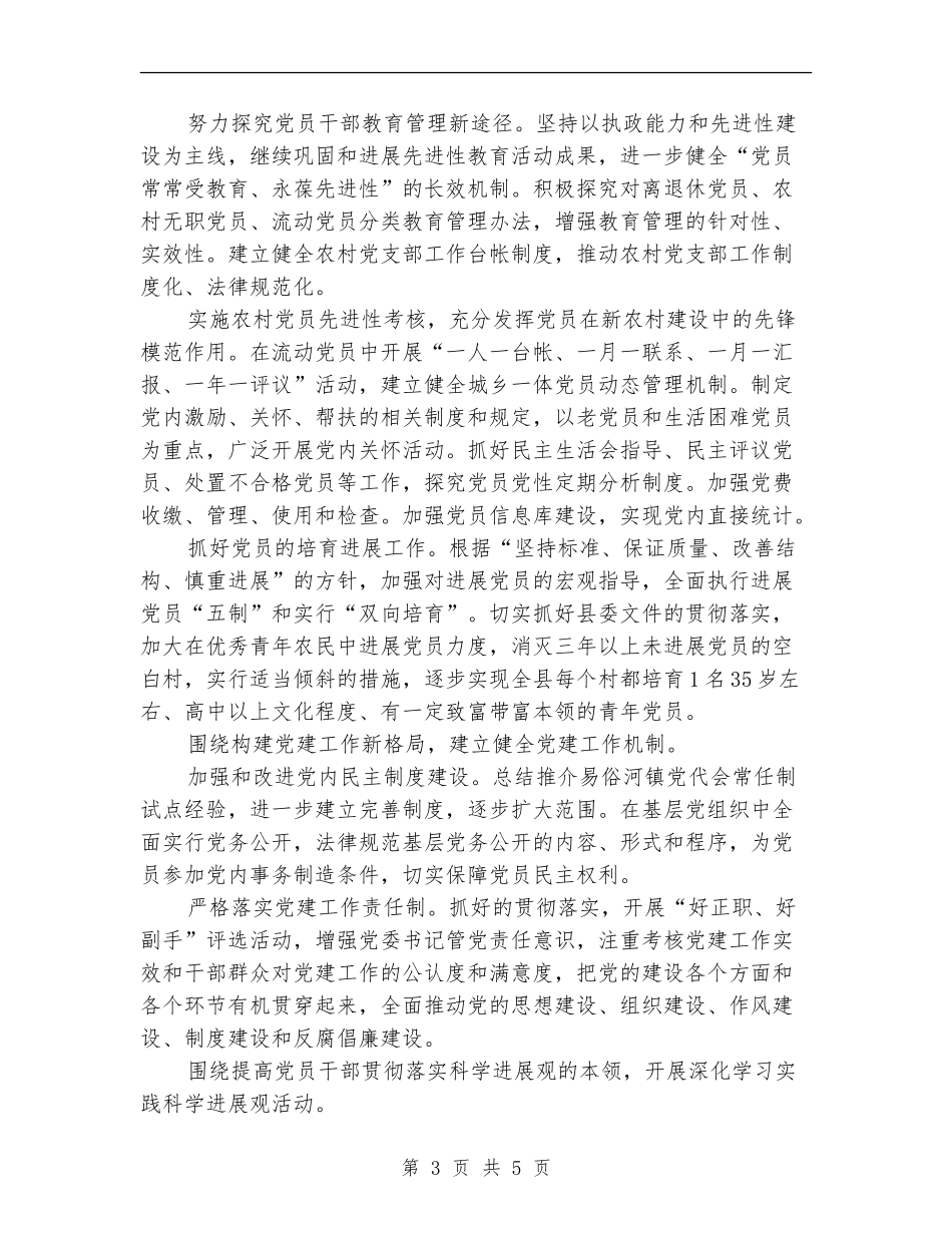 2024年5月乡镇党建工作计划范文_第3页