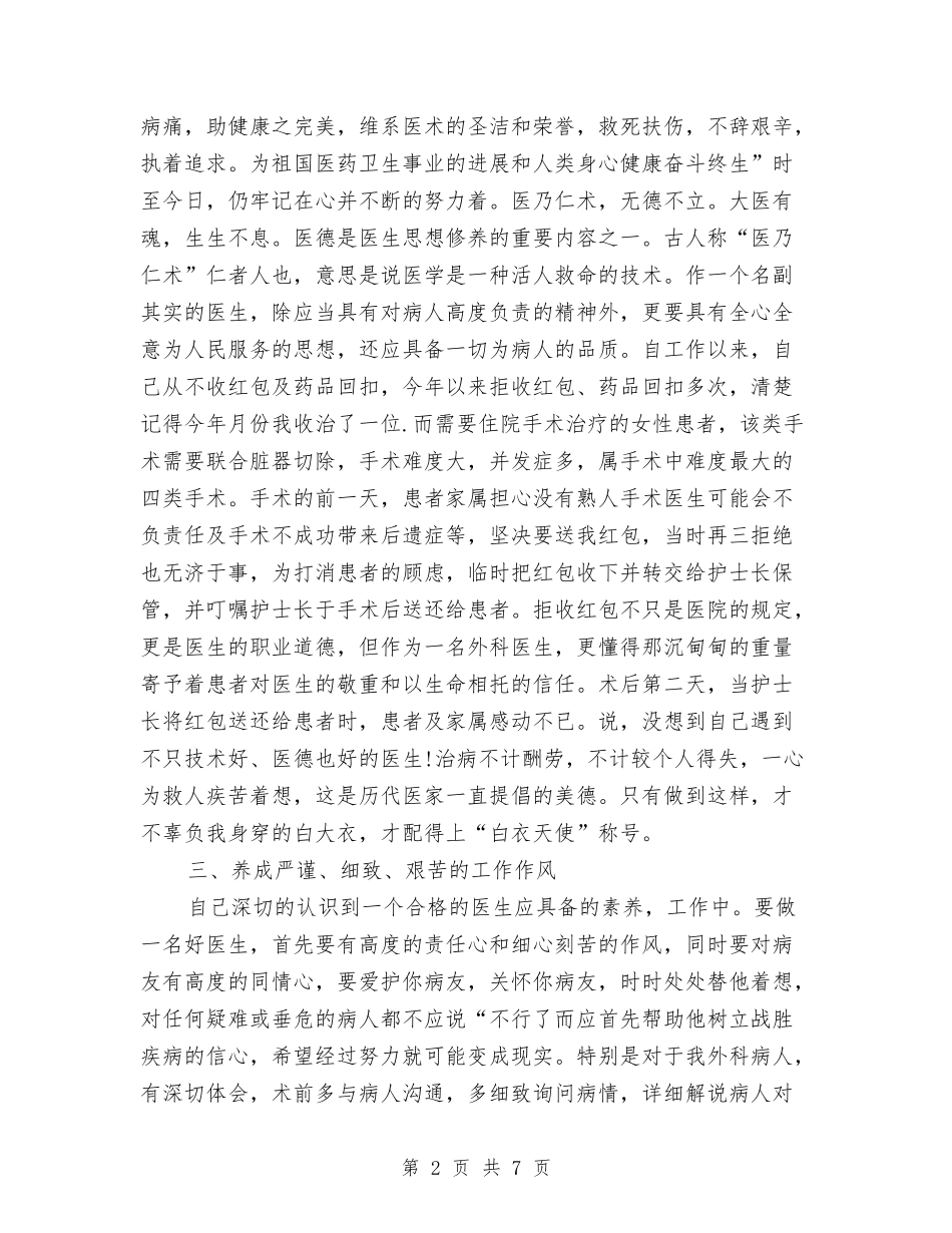 2024年医师年终个人总结范文与2024年医德医风年终工作总结范文汇编_第2页