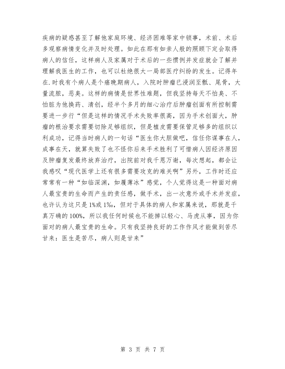 2024年医师年终个人总结范文与2024年医德医风年终工作总结范文汇编_第3页