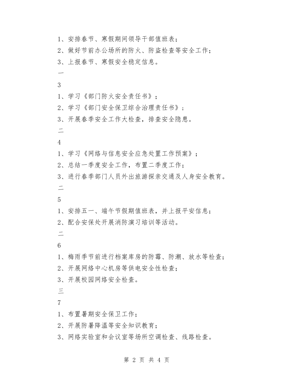 2024办公室月度工作计划表与2024办公室秘书个人工作计划汇编_第2页