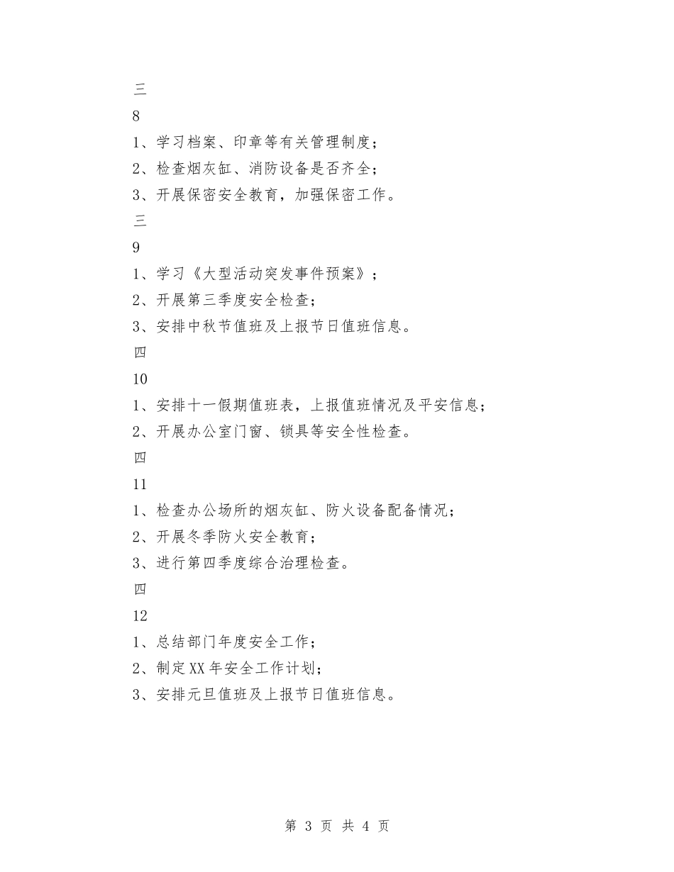 2024办公室月度工作计划表与2024办公室秘书个人工作计划汇编_第3页