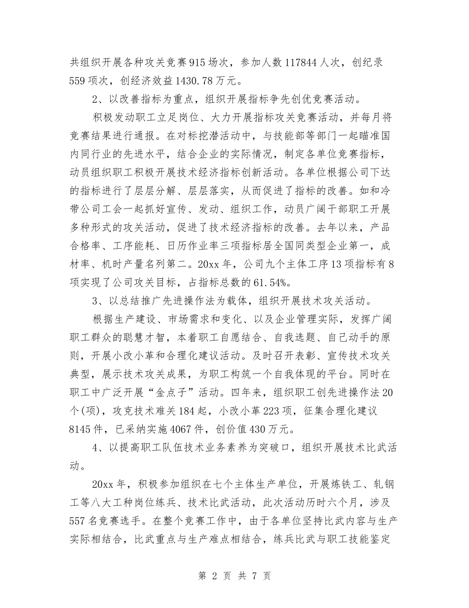 2024年度高级经济师工作总结范文与2024年廉政作风建设年工作方案汇编_第2页