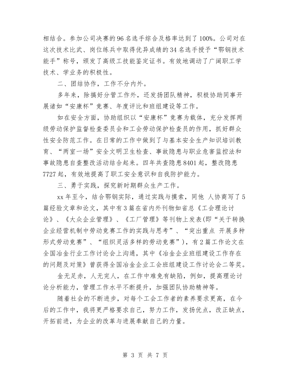 2024年度高级经济师工作总结范文与2024年廉政作风建设年工作方案汇编_第3页