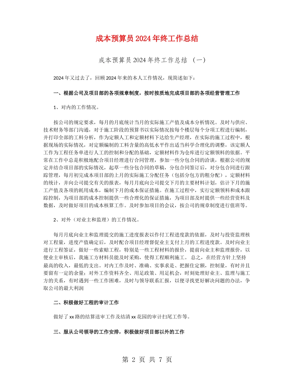 成本预算员2024年终工作总结_第2页
