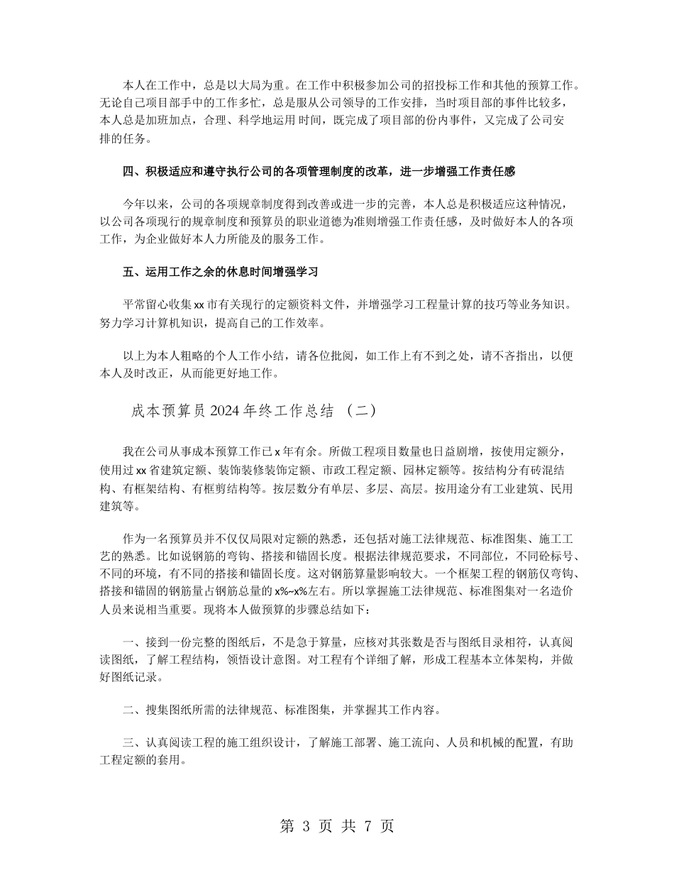 成本预算员2024年终工作总结_第3页