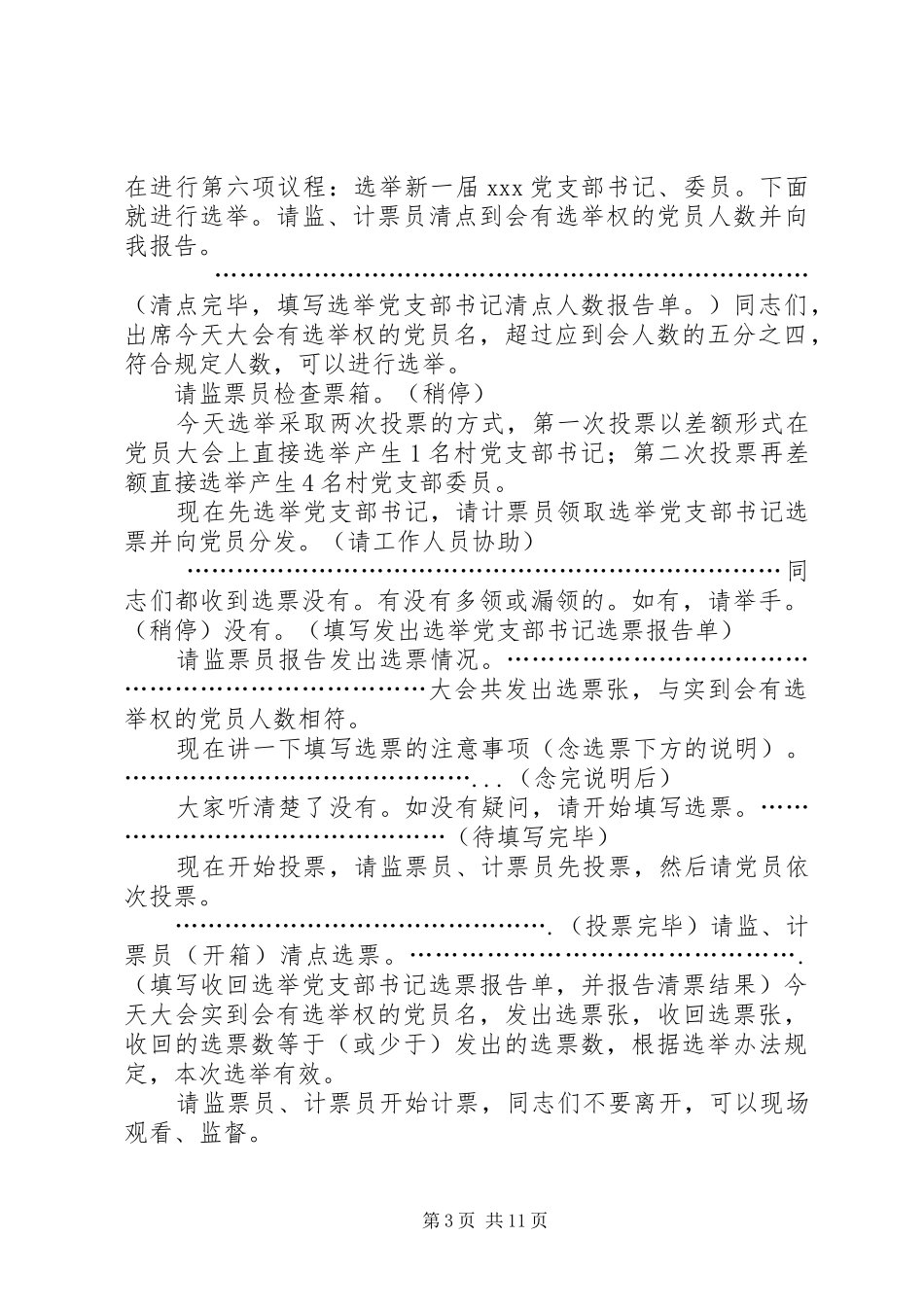 金山村两委换届选举主持稿_第3页