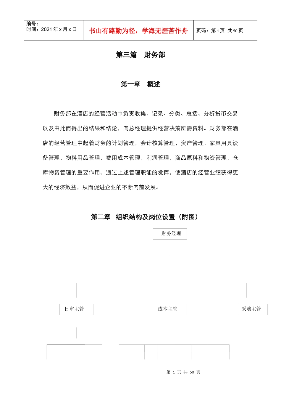 财务管理制度6148219346_第1页
