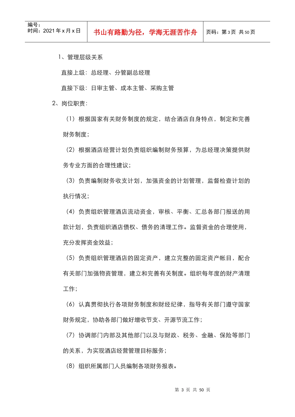 财务管理制度6148219346_第3页