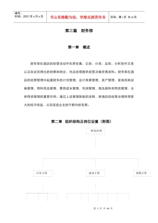 财务管理制度6148219346