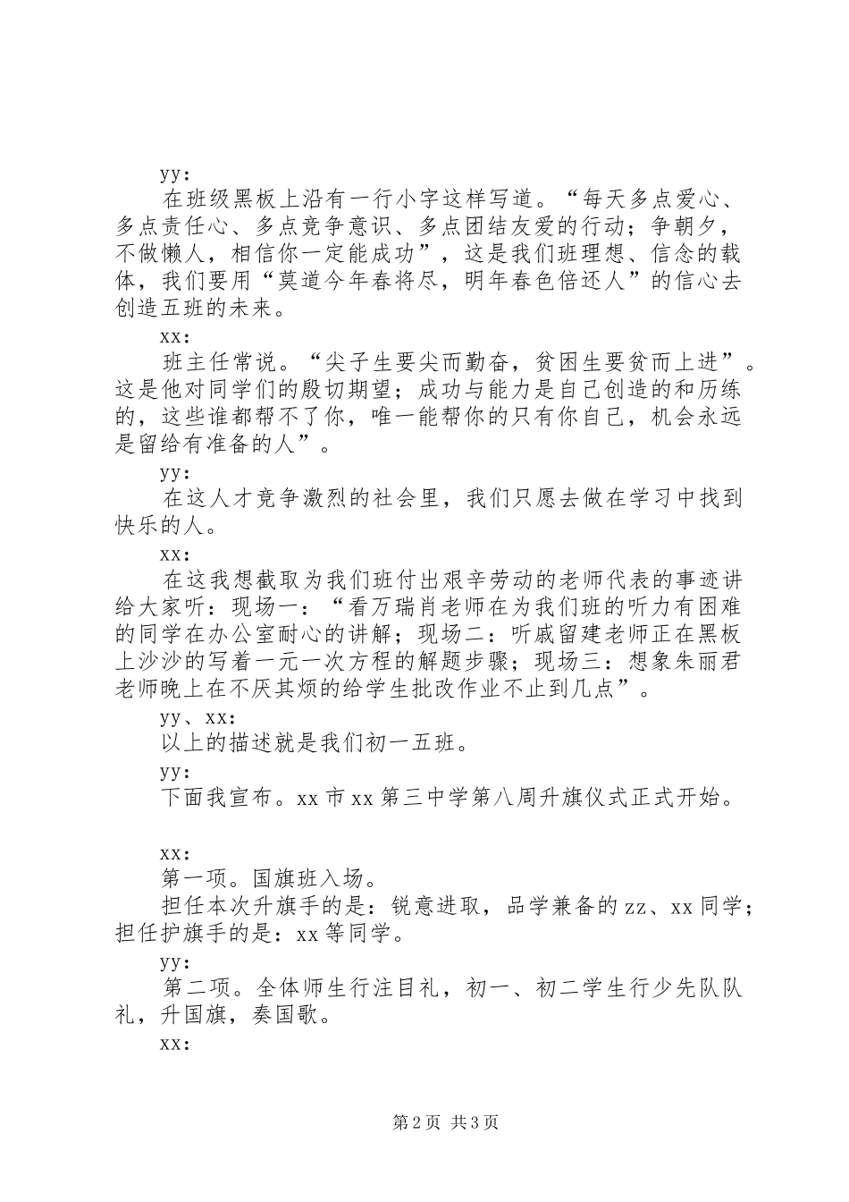 第八周升国旗主持稿_第2页