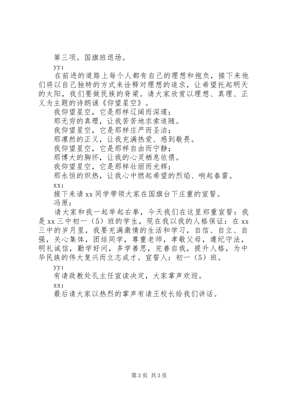 第八周升国旗主持稿_第3页