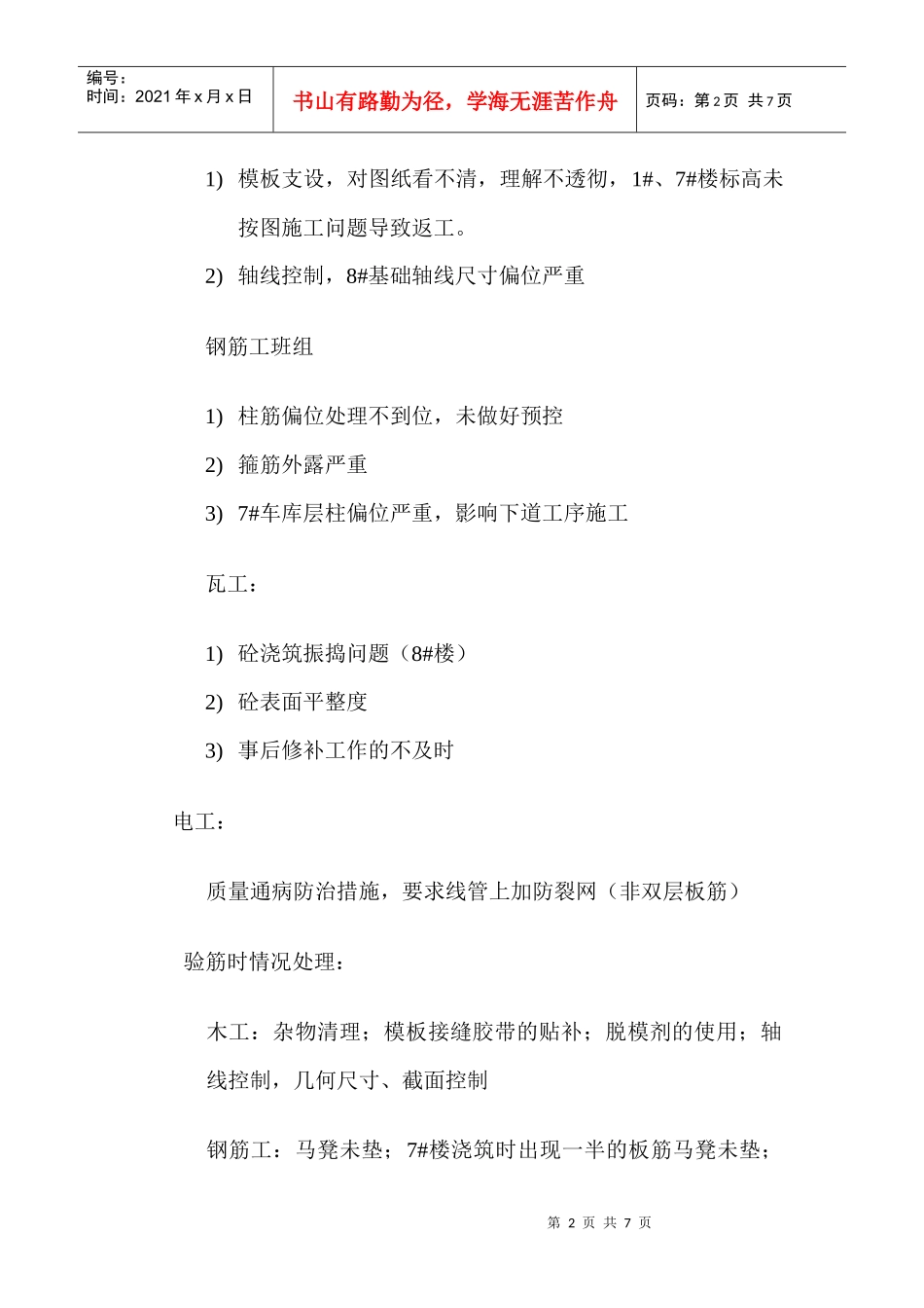 论第四次工地例会记录_第2页