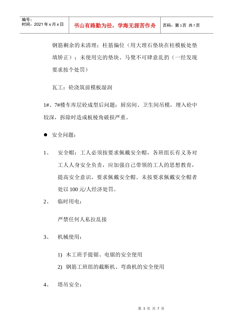 论第四次工地例会记录_第3页