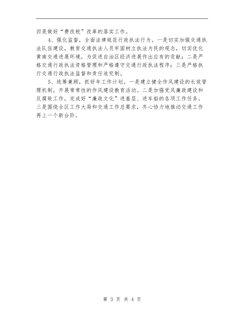 区委交通部门交通监管2024年计划范文_第3页