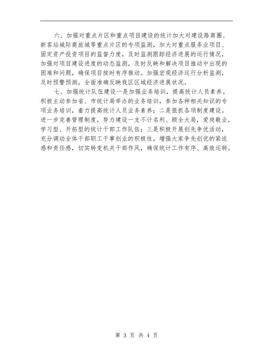 统计科室工作计划样本_第3页