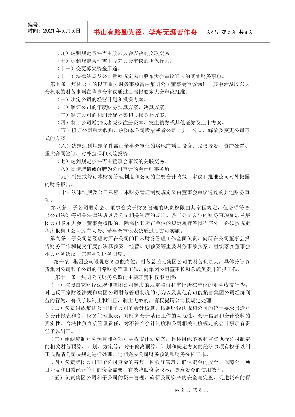 试谈集团财务管理制度_第2页