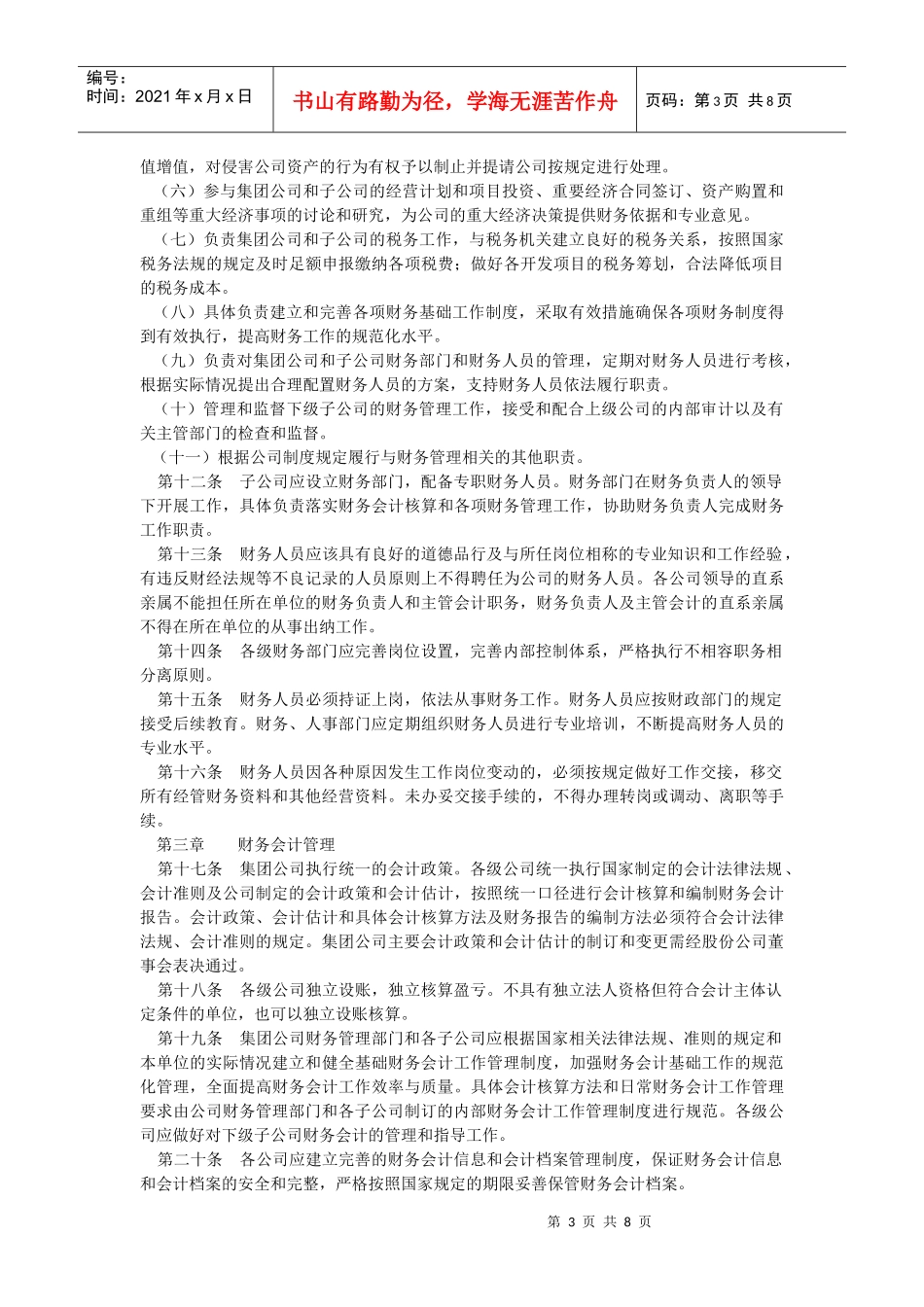 试谈集团财务管理制度_第3页