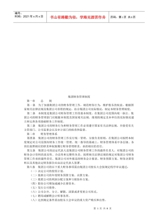 试谈集团财务管理制度