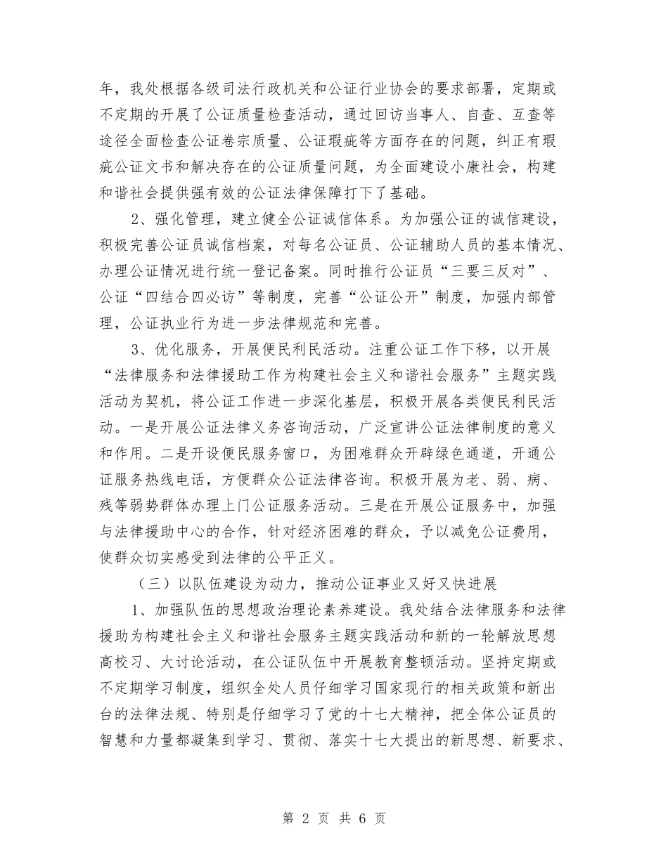 2024年公证处公证工作总结与2024年公话部年终总结范文汇编_第2页