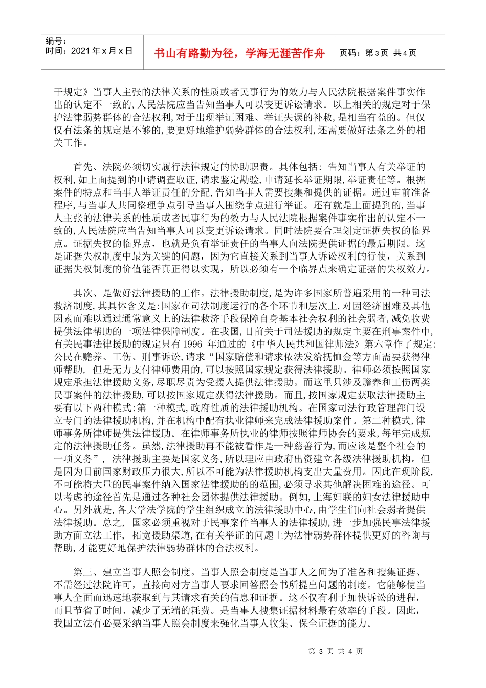 谨慎对弱势群体适用证据失权制度_第3页