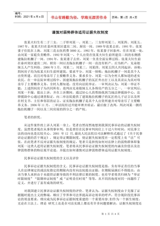 谨慎对弱势群体适用证据失权制度