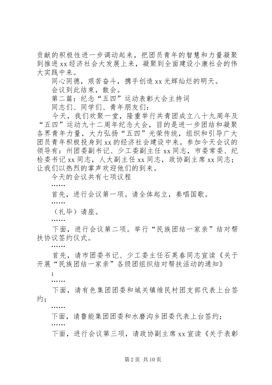 第一篇：纪念“五四”运动表彰大会主持稿_第2页