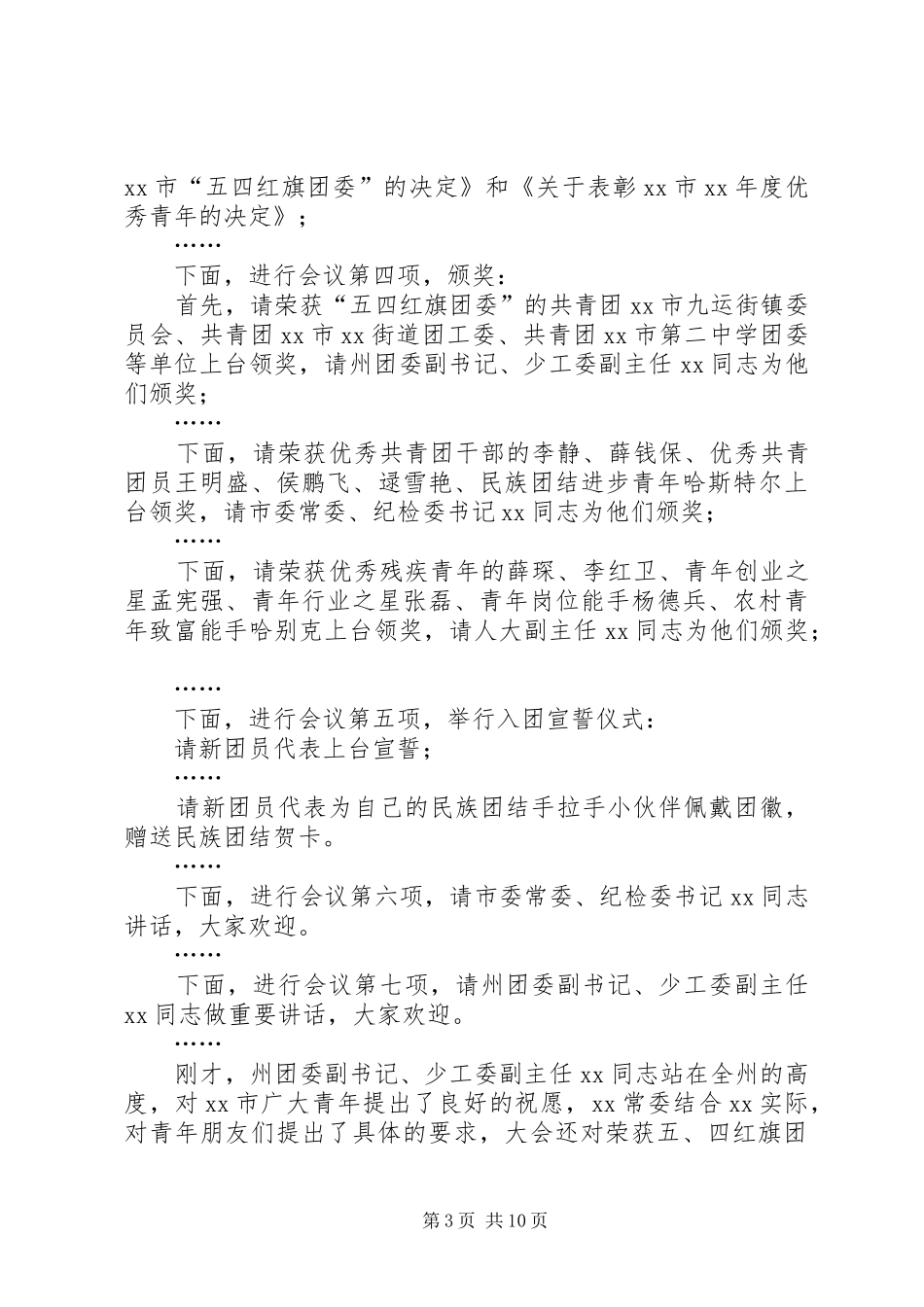 第一篇：纪念“五四”运动表彰大会主持稿_第3页