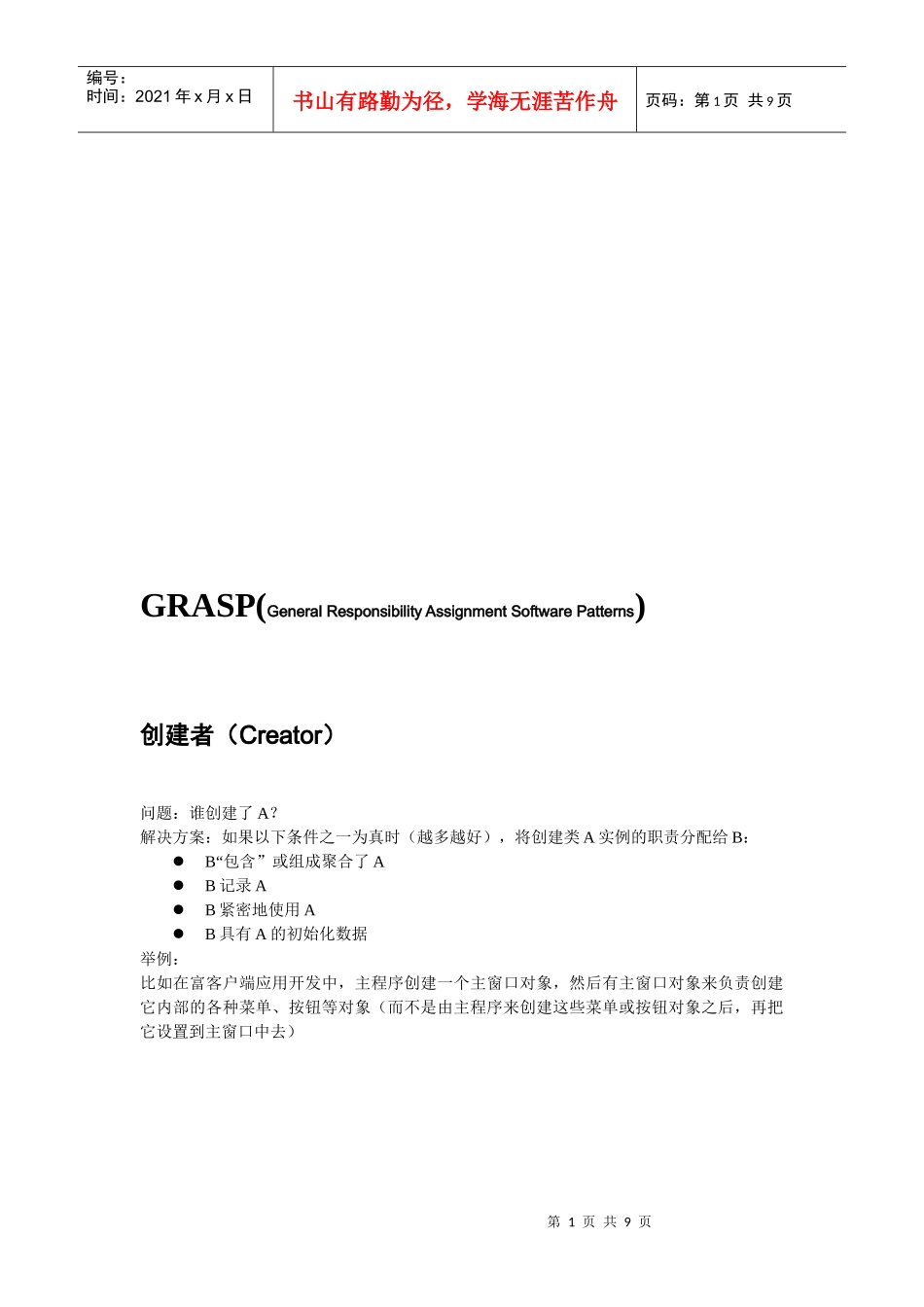 设计模式简要论述_第1页