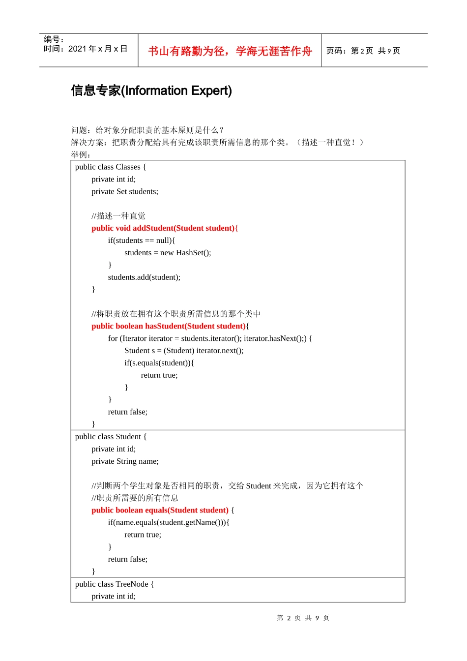 设计模式简要论述_第2页