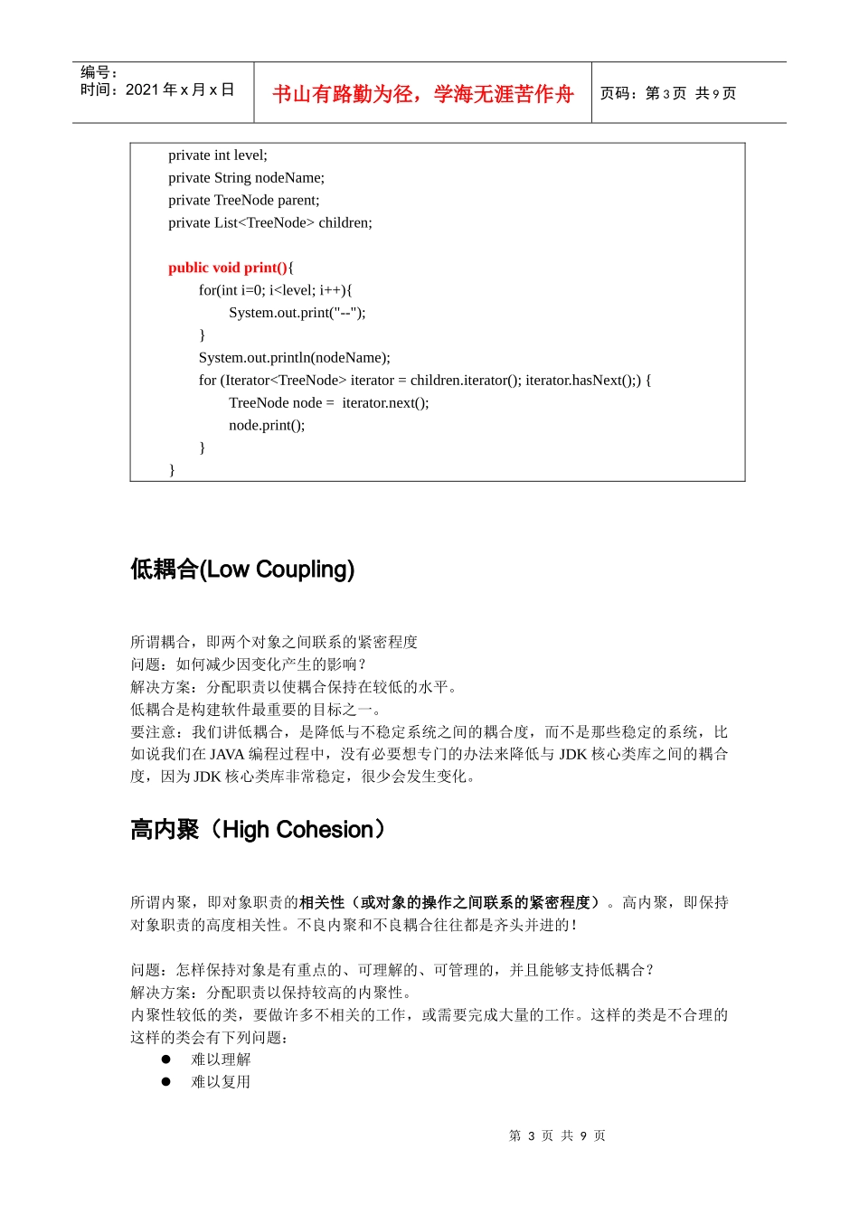 设计模式简要论述_第3页