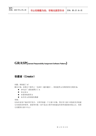 设计模式简要论述