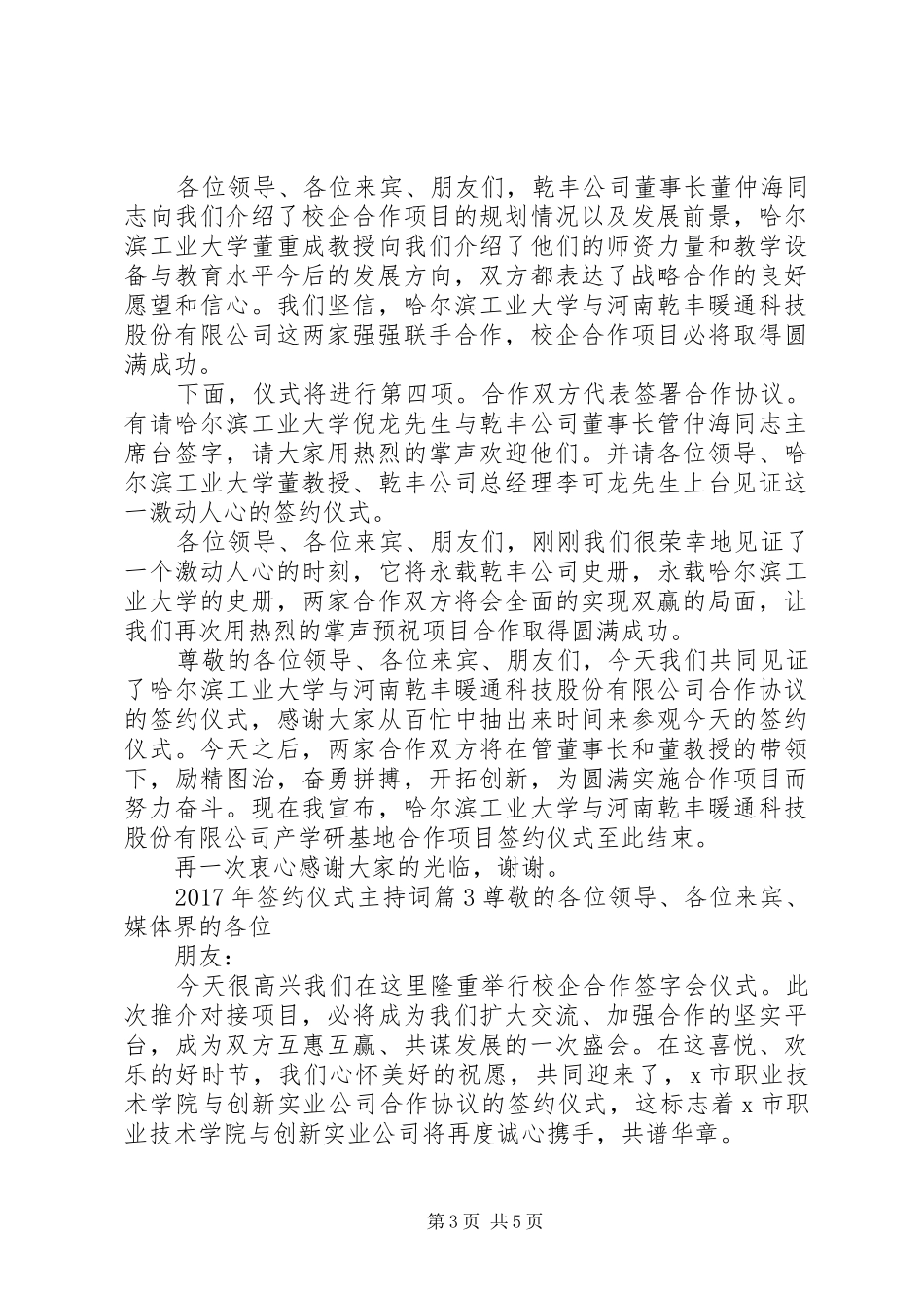 XX年签约仪式主持稿_第3页