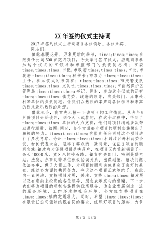 XX年签约仪式主持稿