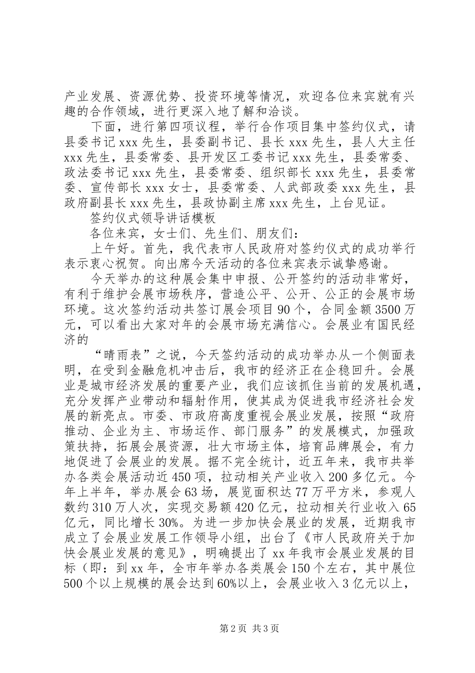 签约仪式主持稿与签约仪式领导讲话(5)_第2页