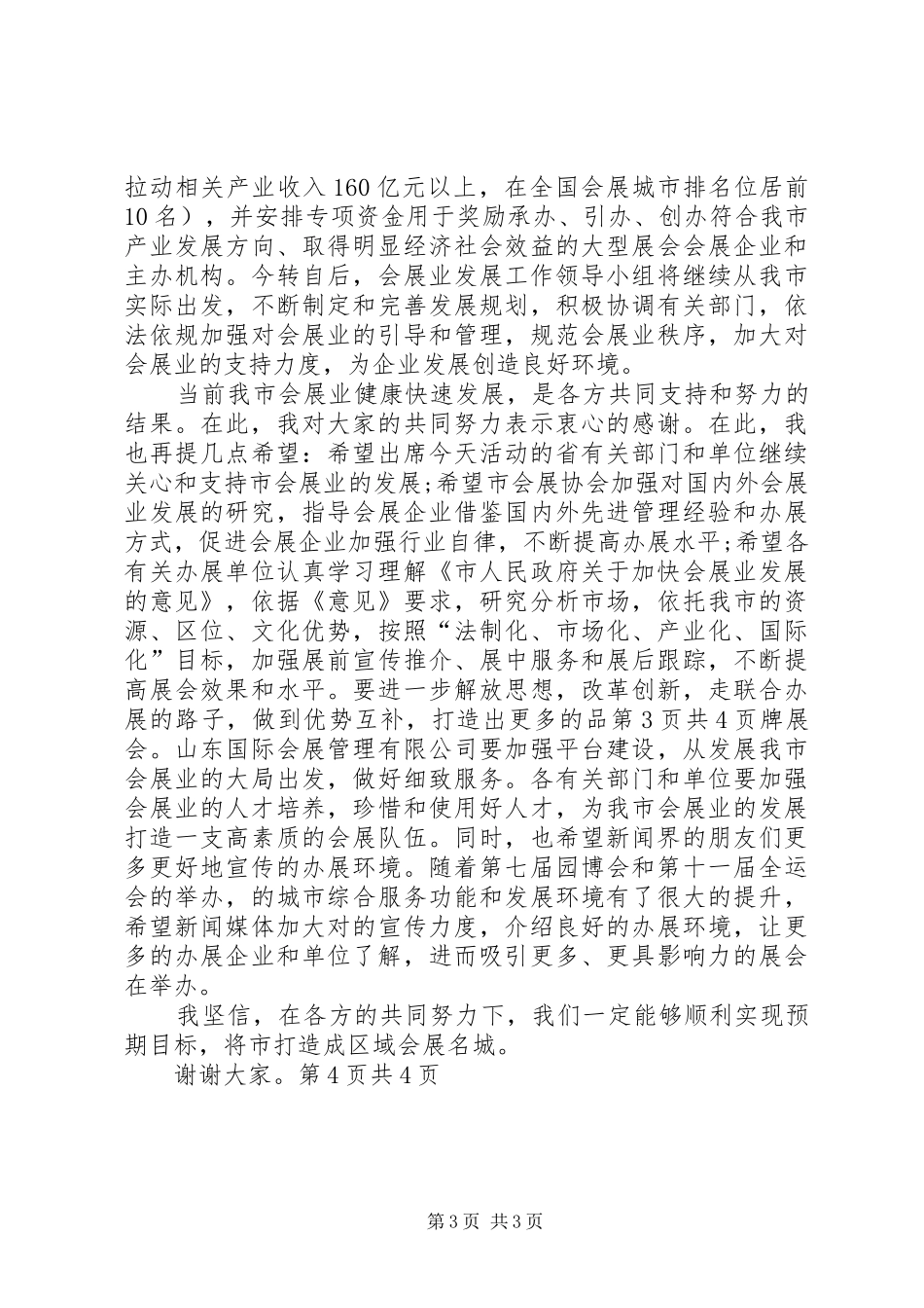 签约仪式主持稿与签约仪式领导讲话(5)_第3页