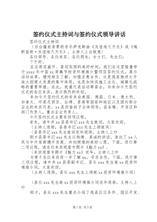签约仪式主持稿与签约仪式领导讲话(5)