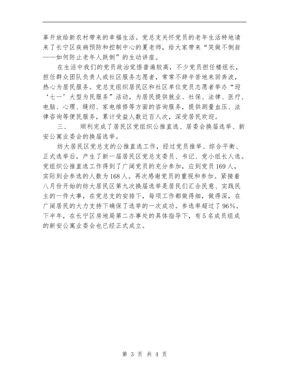 2024年党总支工作总结_第3页