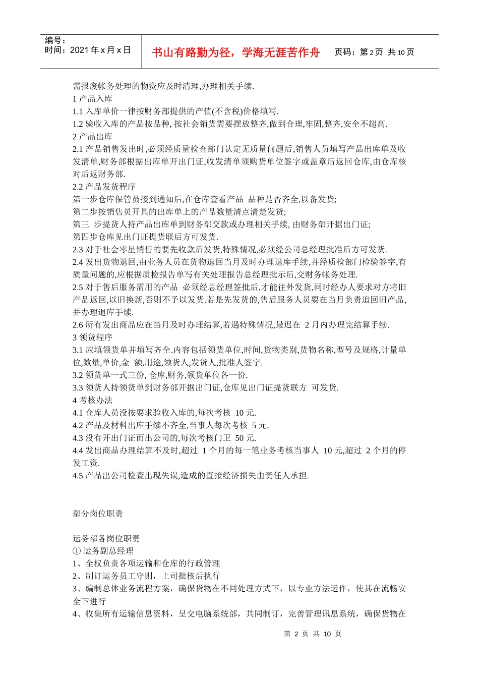 货运各部门规章制度_第2页