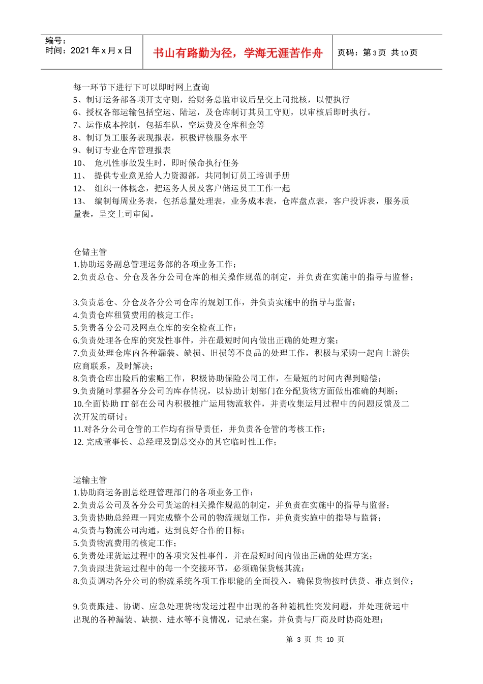 货运各部门规章制度_第3页