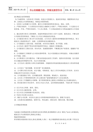 货运各部门规章制度