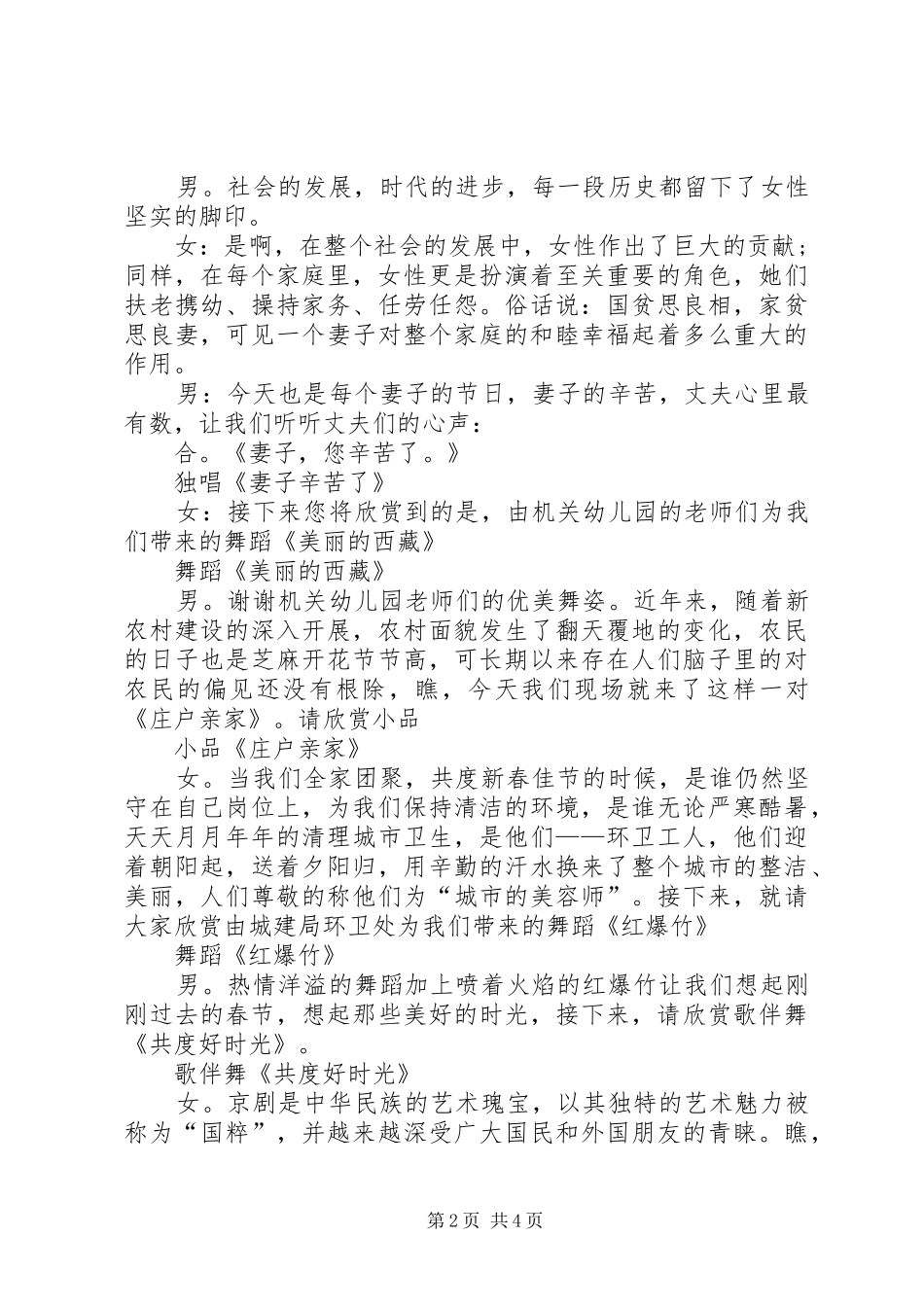 最新三八妇女节主持稿范文_第2页