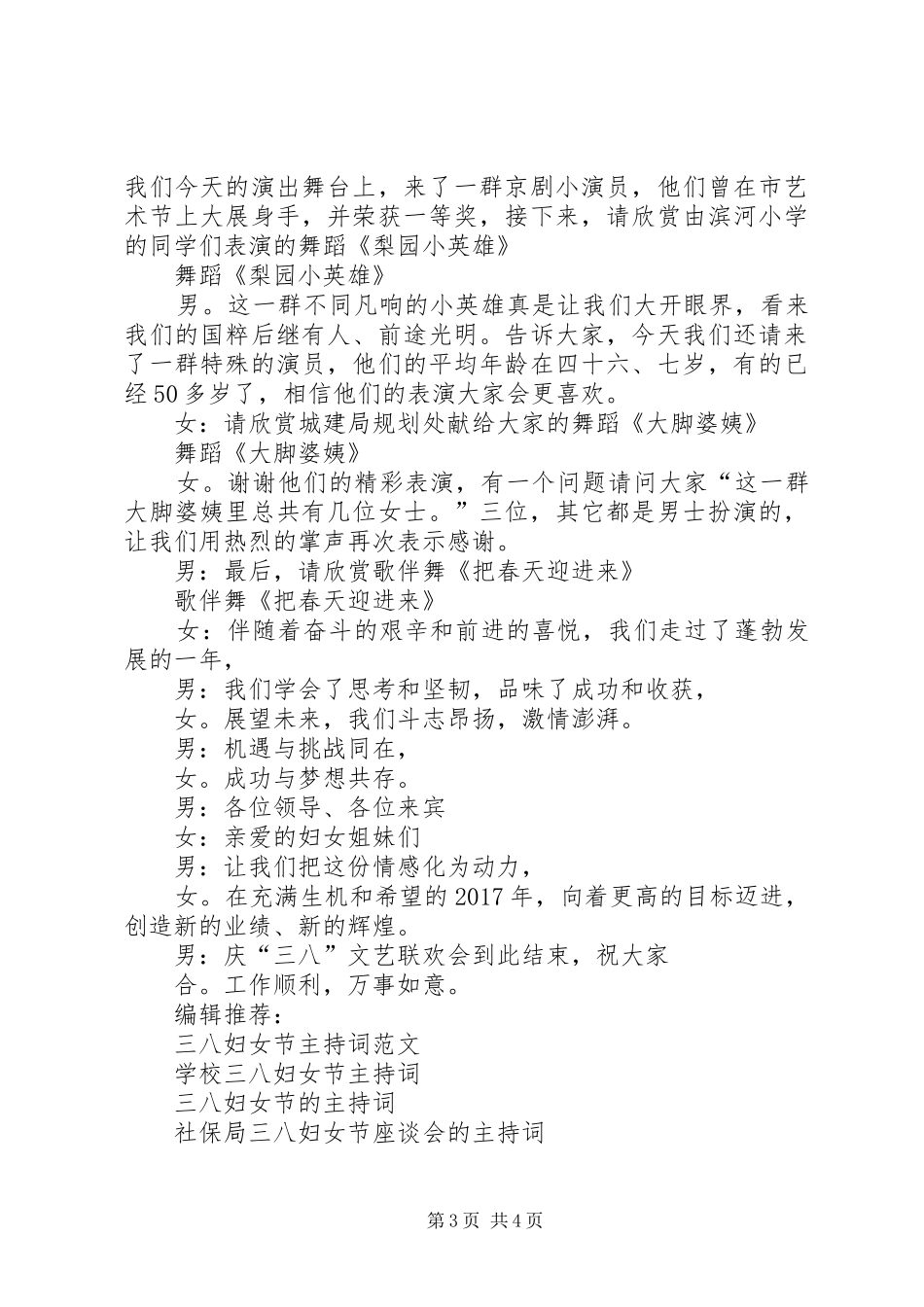 最新三八妇女节主持稿范文_第3页