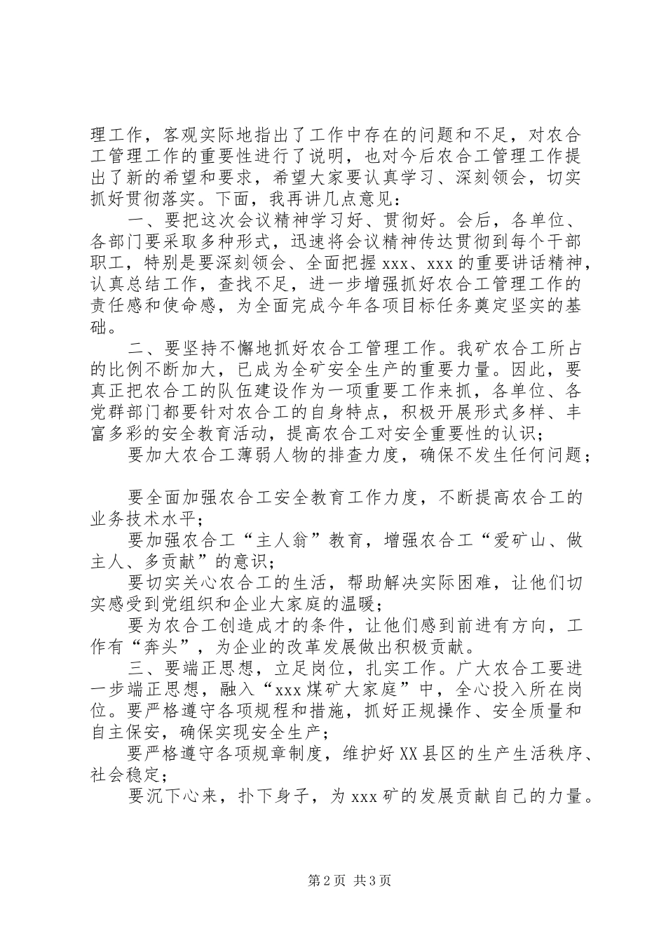 煤矿农合工管理工作会议主持稿(5)_第2页
