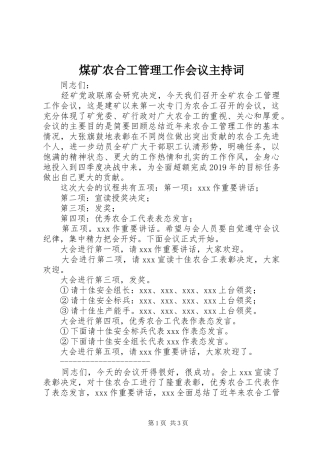 煤矿农合工管理工作会议主持稿(5)