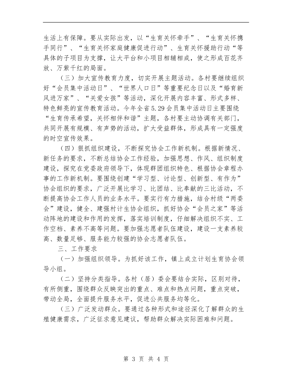 2024年计划生育协会工作意见_第3页