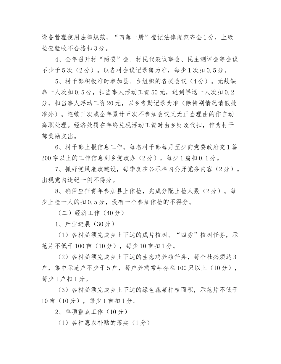 2024年村精准扶贫工作计划范文与2024年村级工作目标考核计划范文汇编_第3页