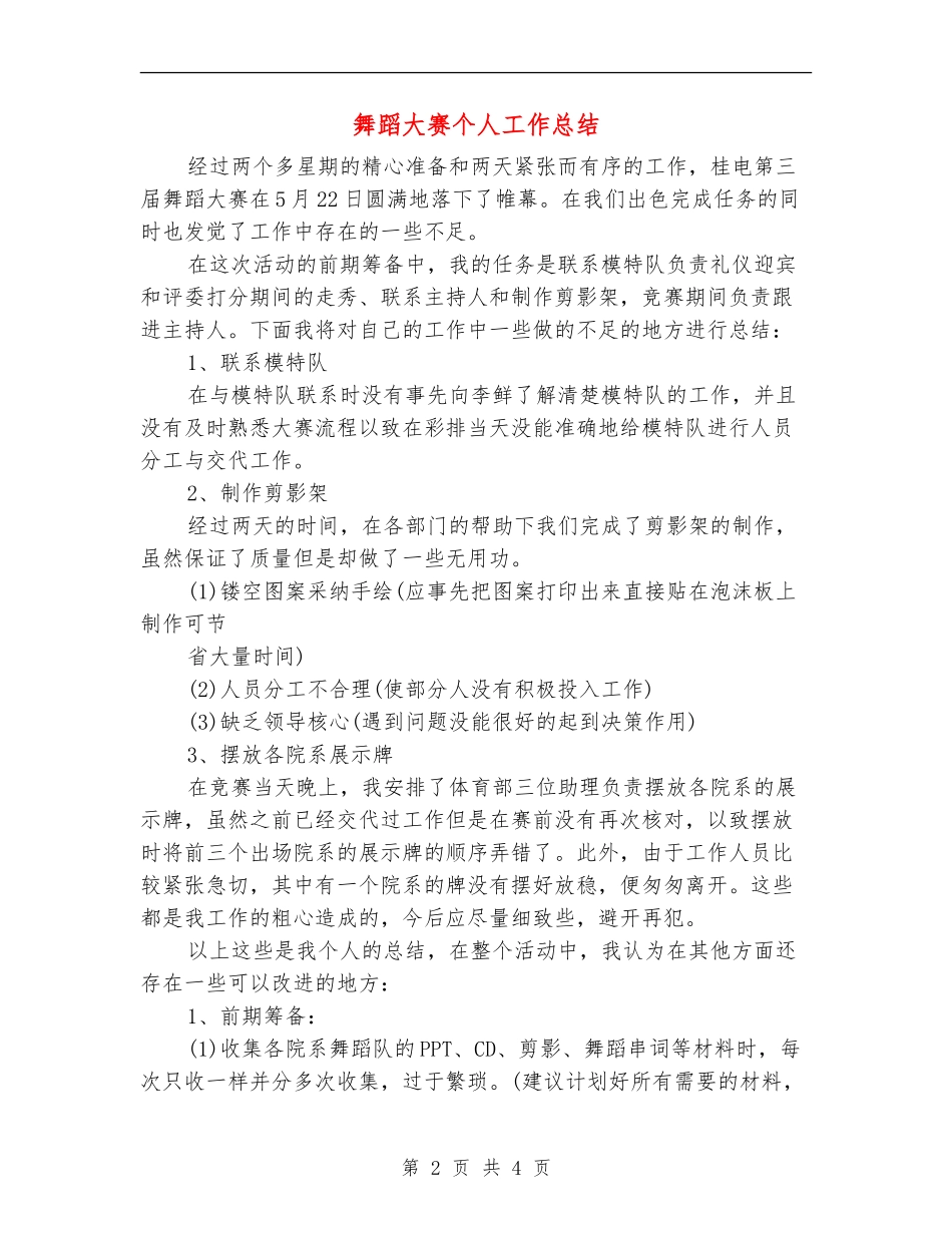 舞蹈大赛个人工作总结【新版】_第2页