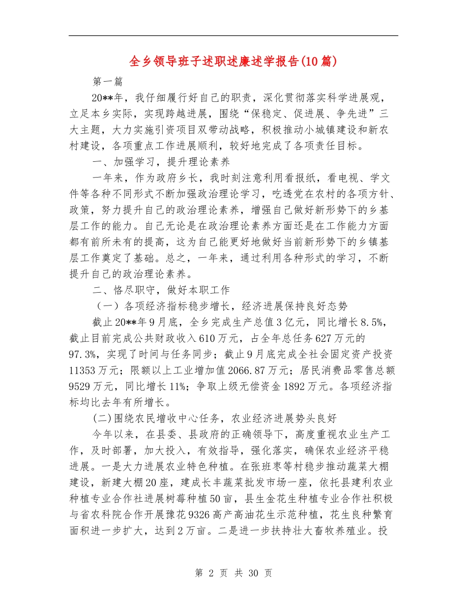 全乡领导班子述职述廉述学报告_第2页