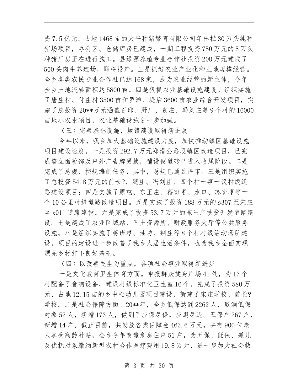 全乡领导班子述职述廉述学报告_第3页