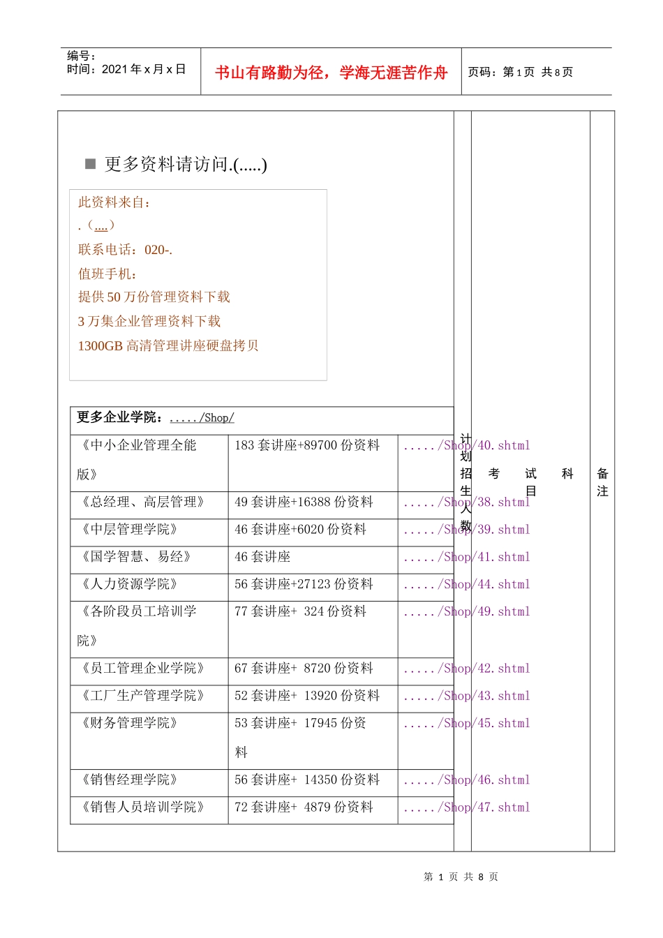 论城市设计学院各学术型专业考试科目指定范围_第1页
